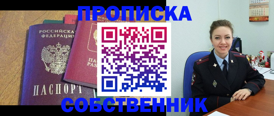 купить прописку в Ульяновской области